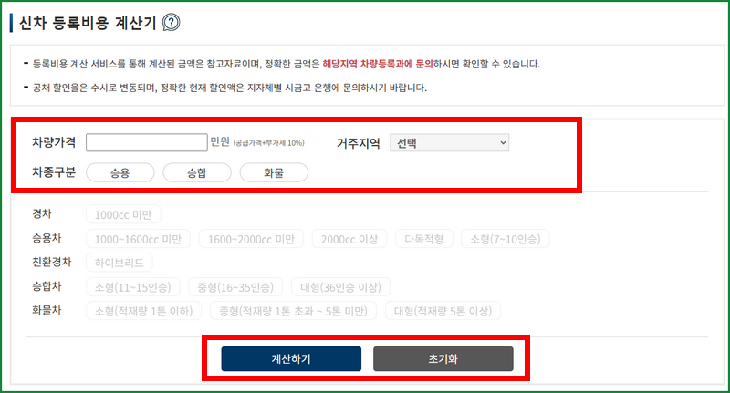 자동차 취등록세 계산기