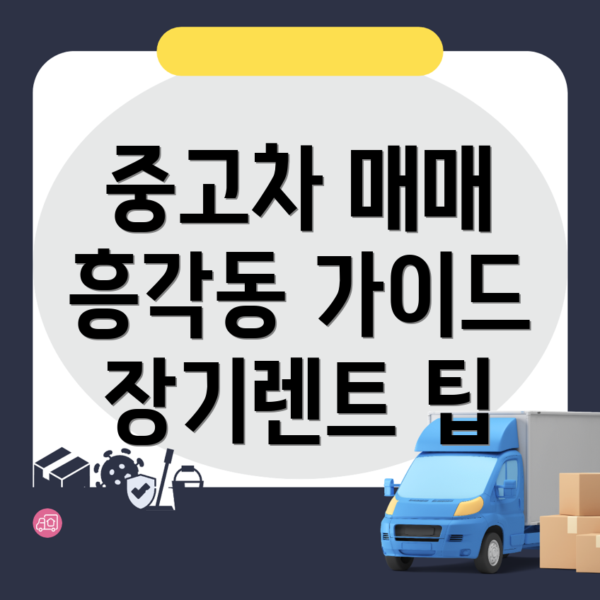 중고차 매매
