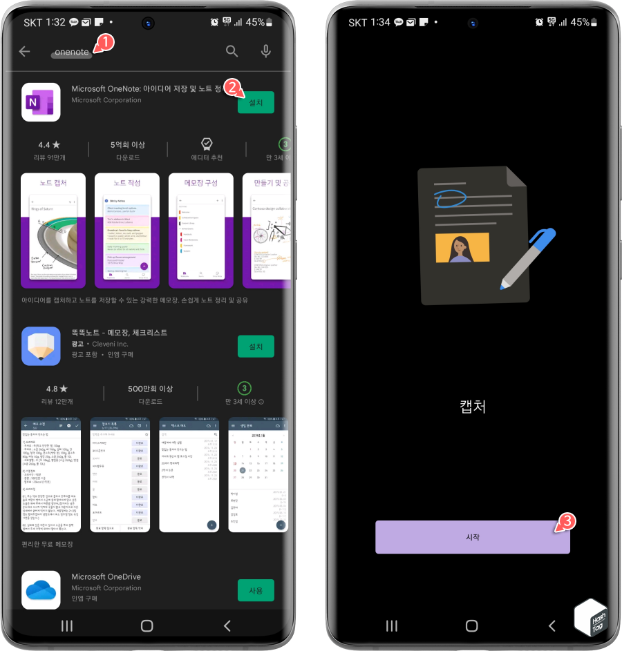 Google Play 스토어 > OneNote 앱 검색 및 설치