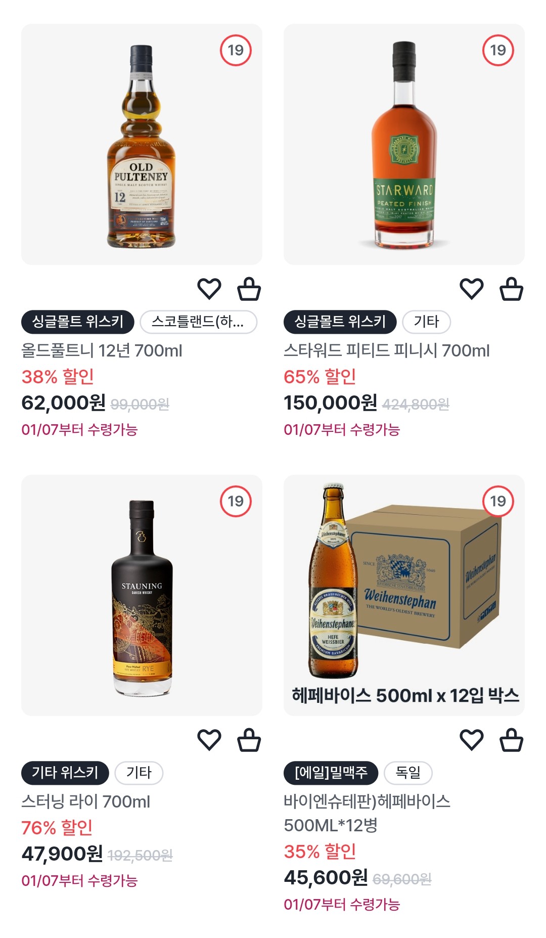 와인25 갓세일 혜택 이미지3