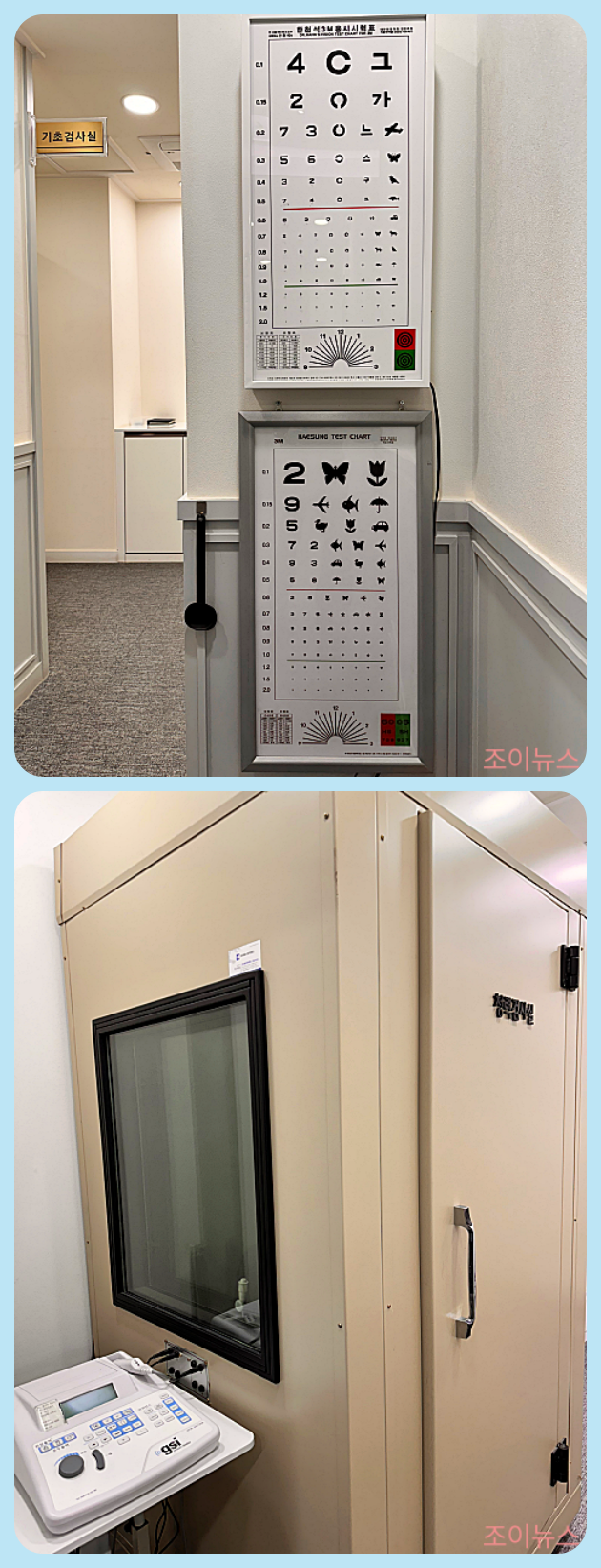 시력 청력 측정