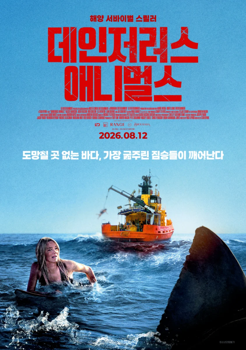 데인저러스 애니멀스(Dangerous Animals) 영화 포스터