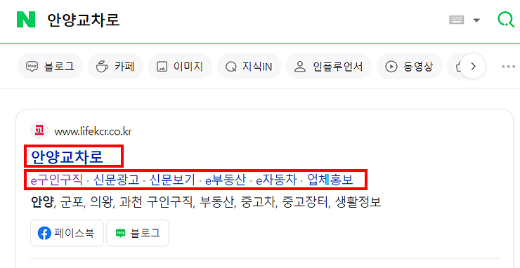 네이버-안양교차로-검색-결과-보기