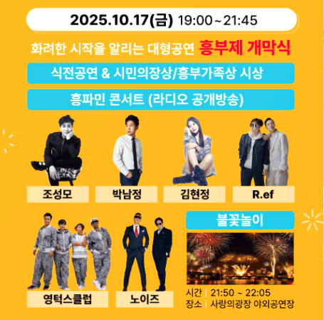 남원 흥부제