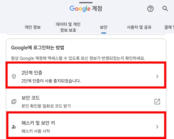 2단계-인증-패스키-설정