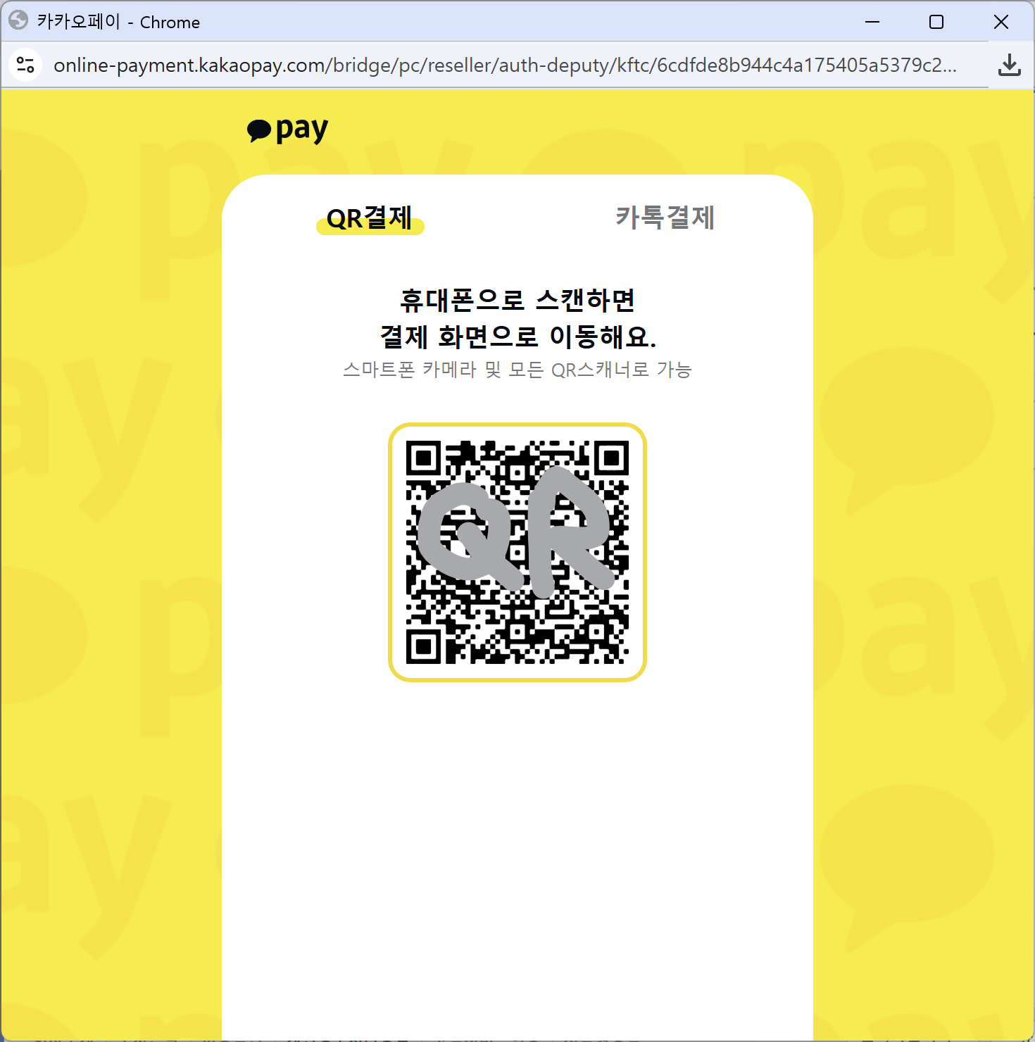 자동차세 카카오페이 네이버페이 간편납부