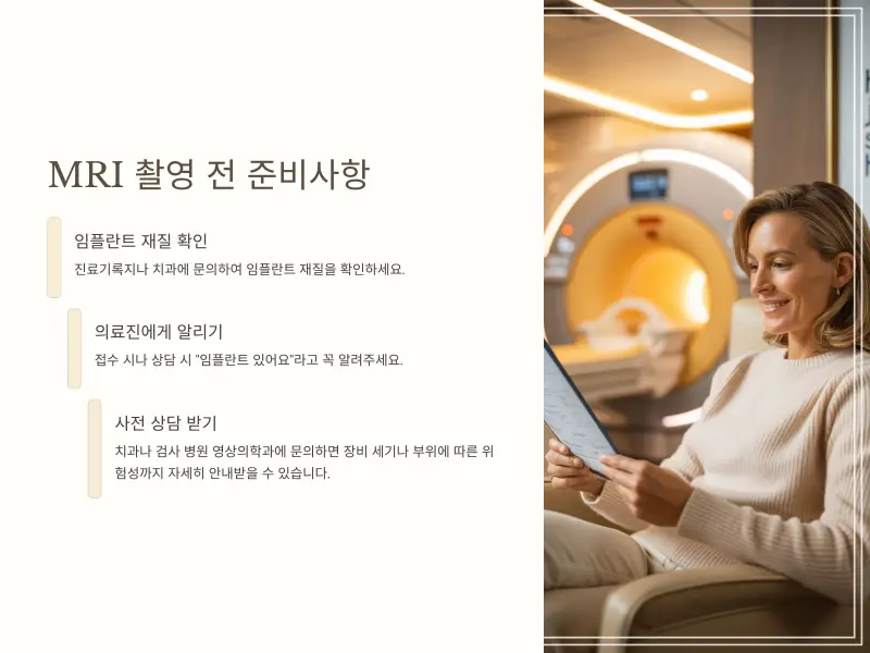 임플란트6_MRI