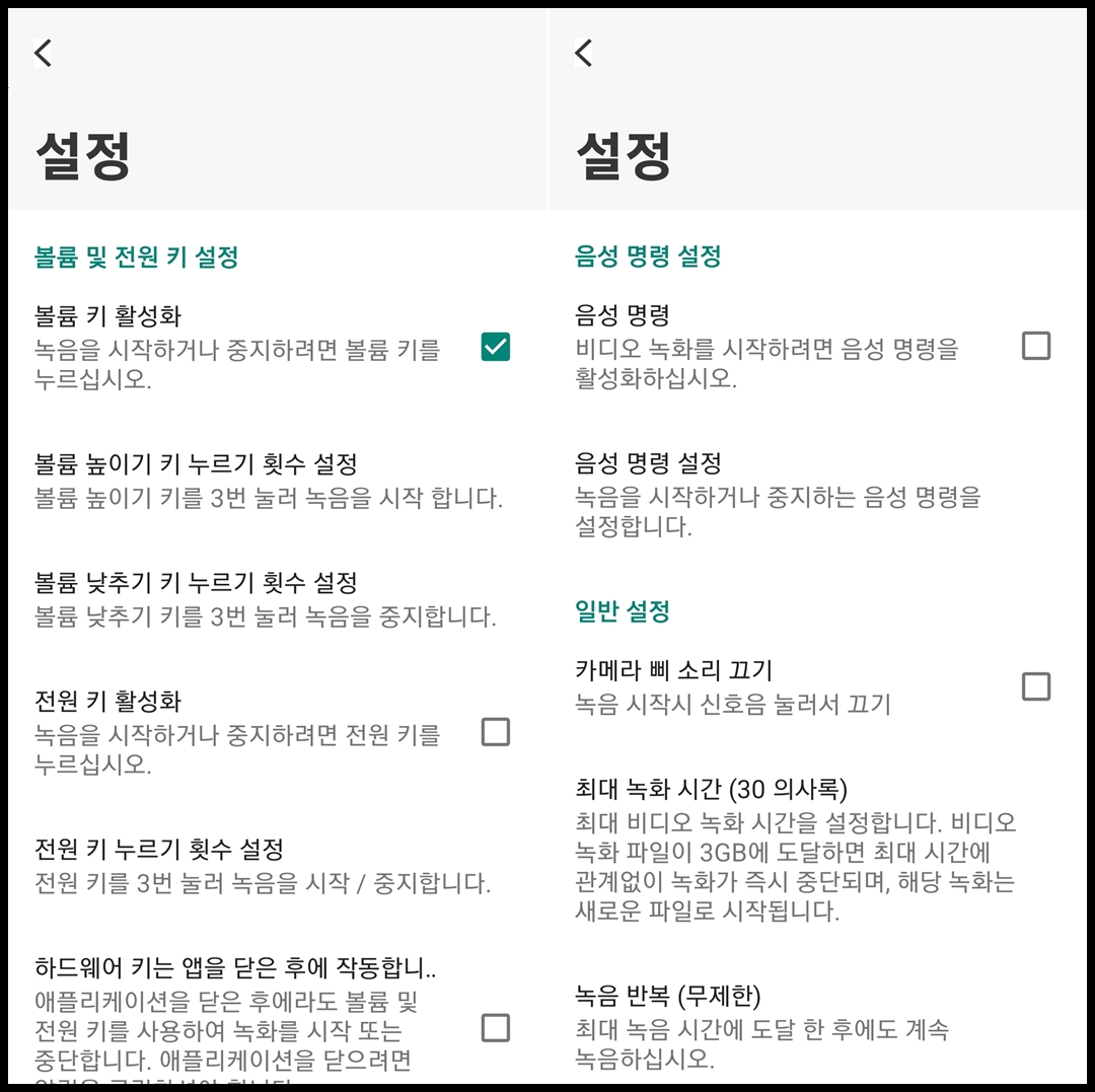 볼륨, 음성으로 녹화 설정