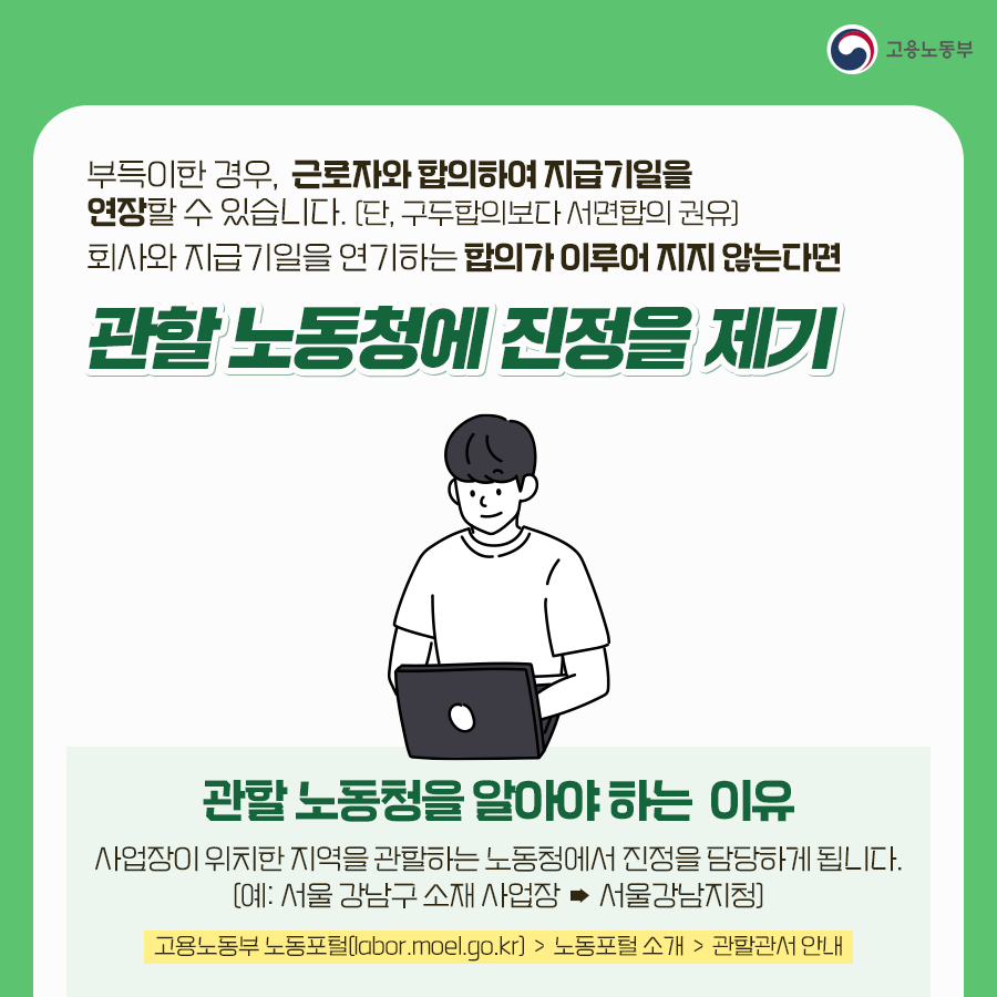 임금체불 신고 방법