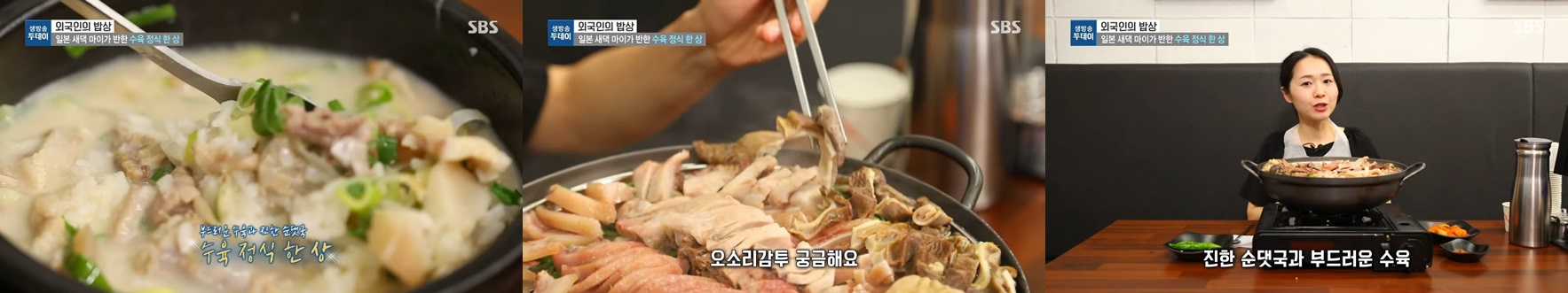 외국인의밥상 모둠수육