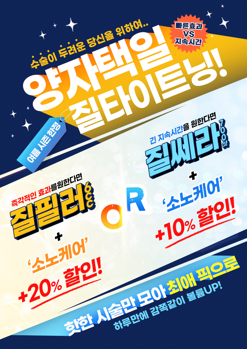 헤스티아여성의원 양자택일 질타이트닝 이벤트