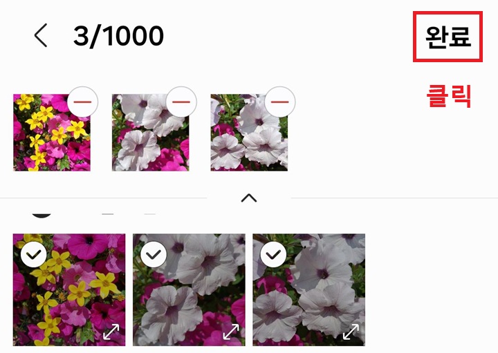 우측 상단 완료 클릭함