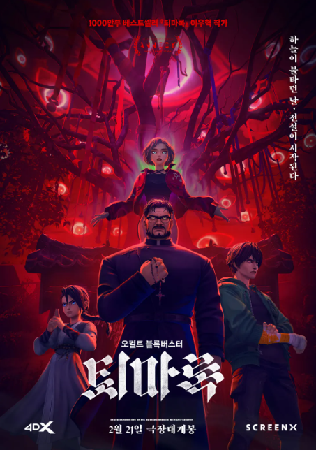 영화 퇴마록 관련 사진