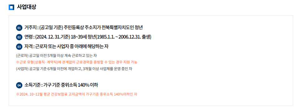 전북특별자치도 2025 전북청년 함께 두배적금