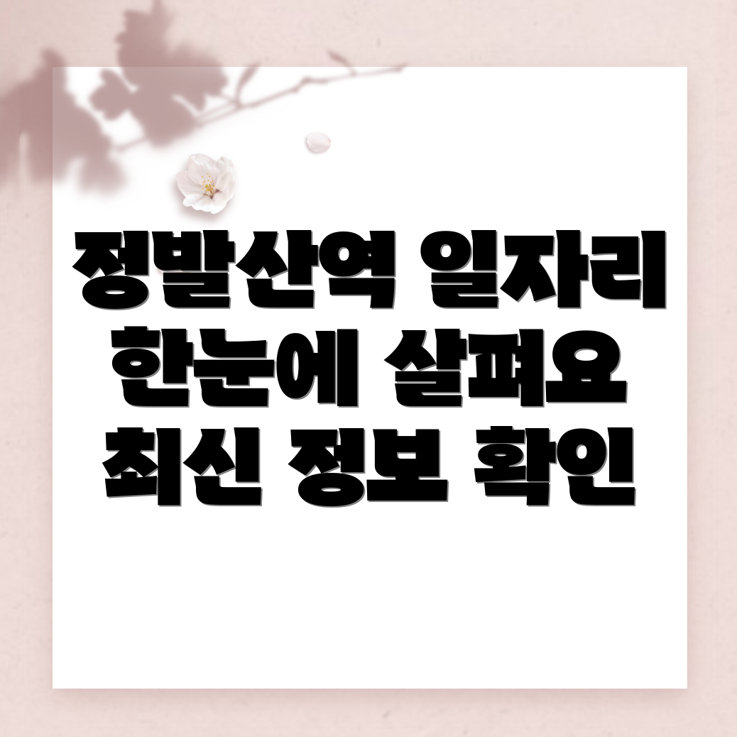 정발산역 일자리