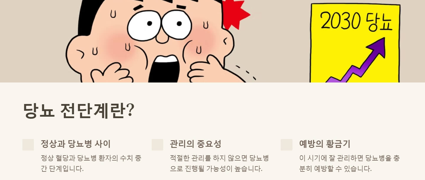 당뇨 전단계 관리방법