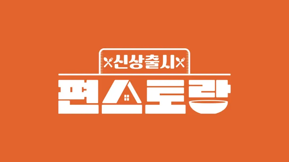 편스토랑-김재중-콩전-레시피-만들기