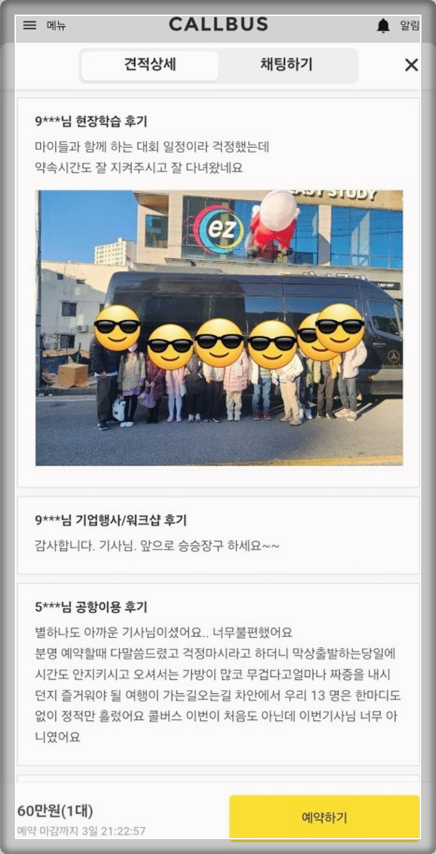제주도 관광버스 전세버스 대절