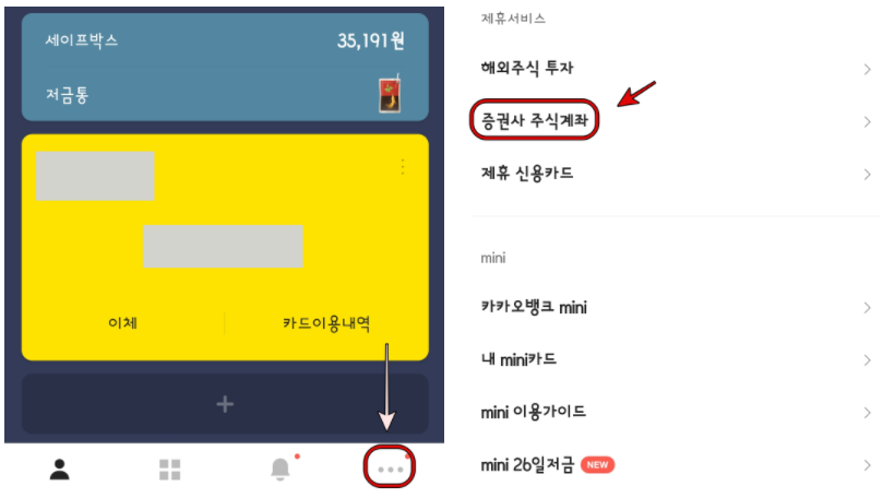 카카오뱅크 연계증권사