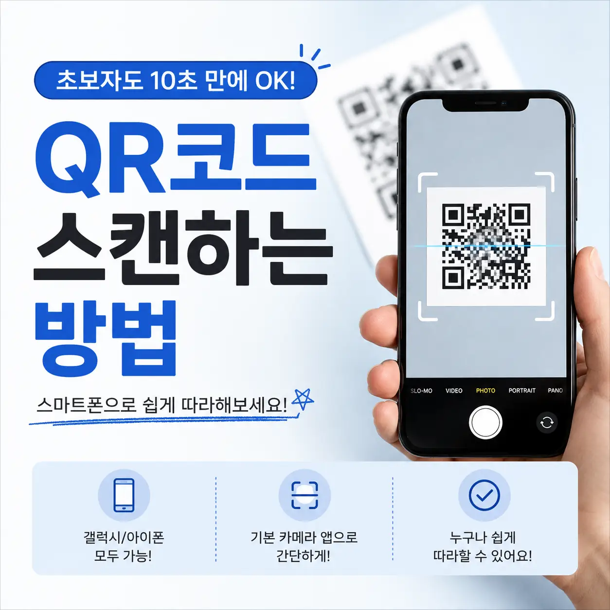 qr코드 스캔하는 방법 스마트폰으로 쉽고 빠르게