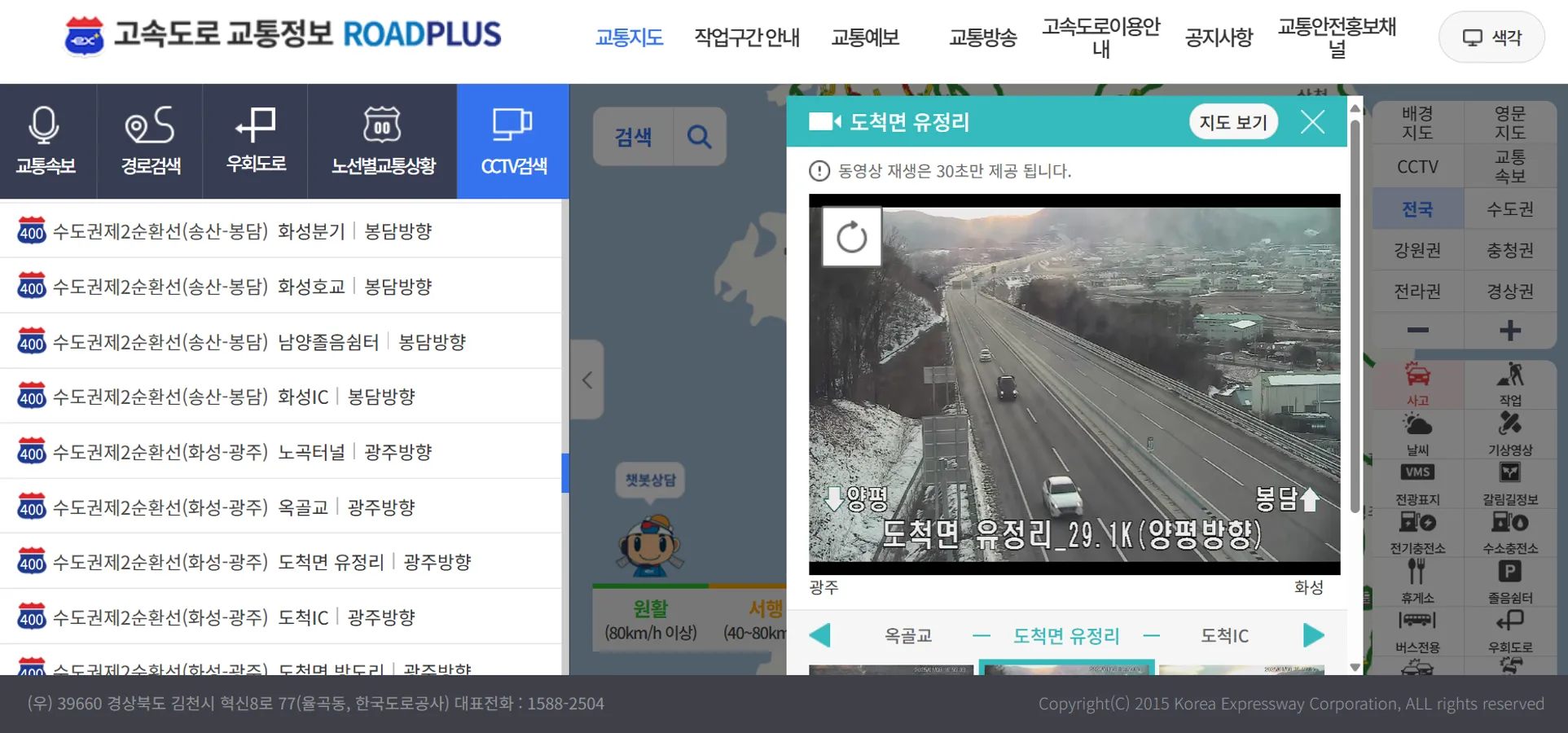 화성~광주 구간