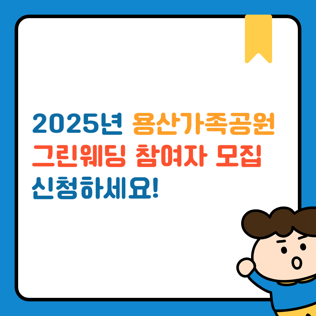 그린웨딩