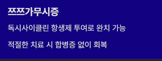 진드기 물린 후 증상과 치료방법