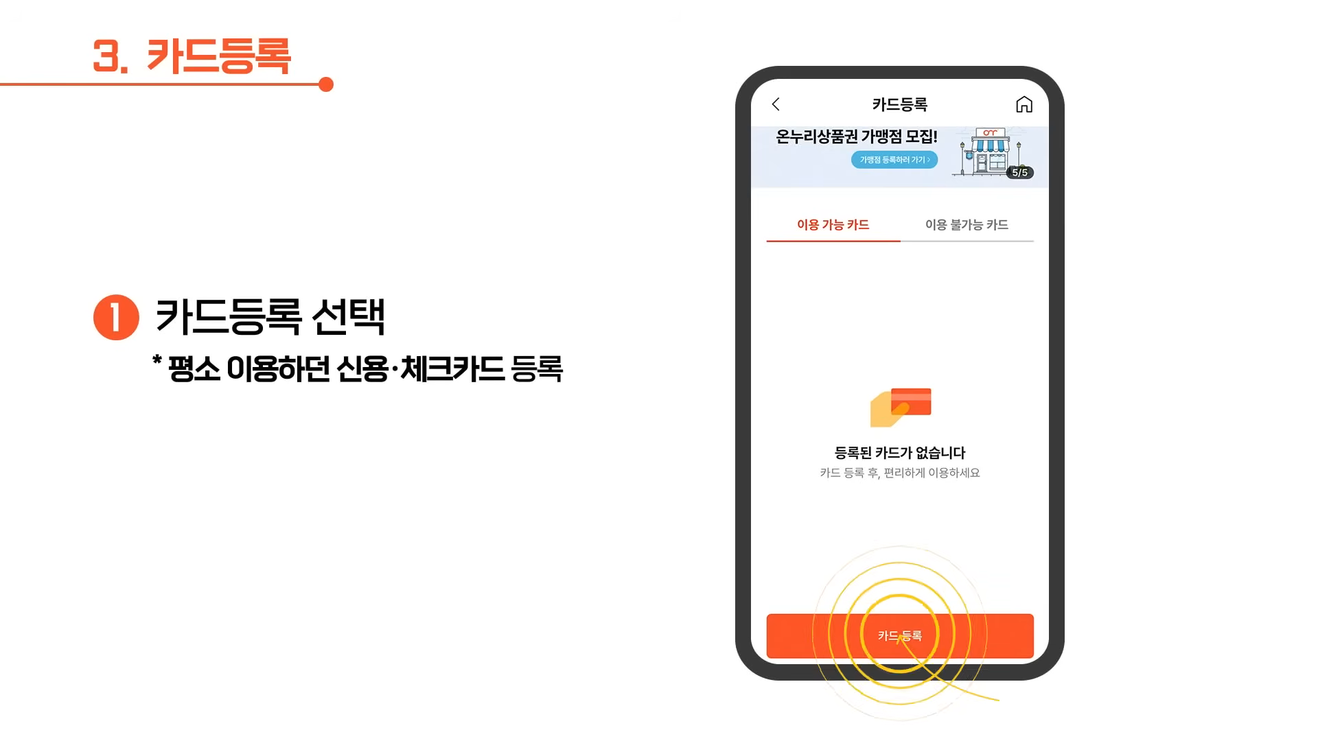 초간단 디지털 온누리 상품권 사용방법