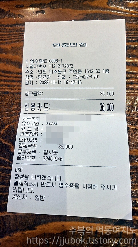 연중반점-마무리-내돈내산-인증