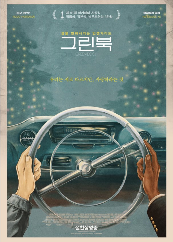 영화 그린북 메인 포스터