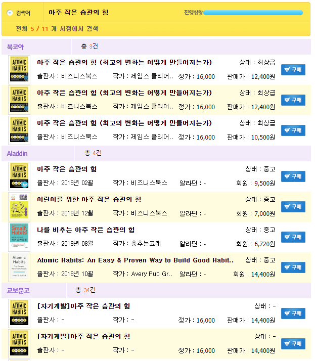 중고책 재고 보유 찾기