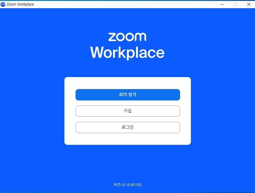 줌(Zoom) pc 무료 버전 다운로드, 사용 방법, 기능