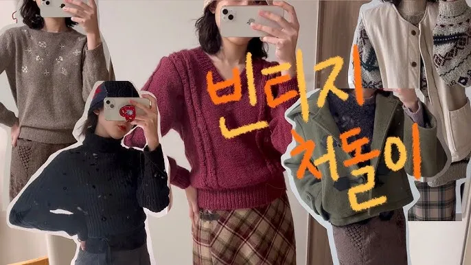 빈티지 뜻 옷 vintage 왜 단순 중고가 아닌 특별함인가요에 대한 패션용어_3