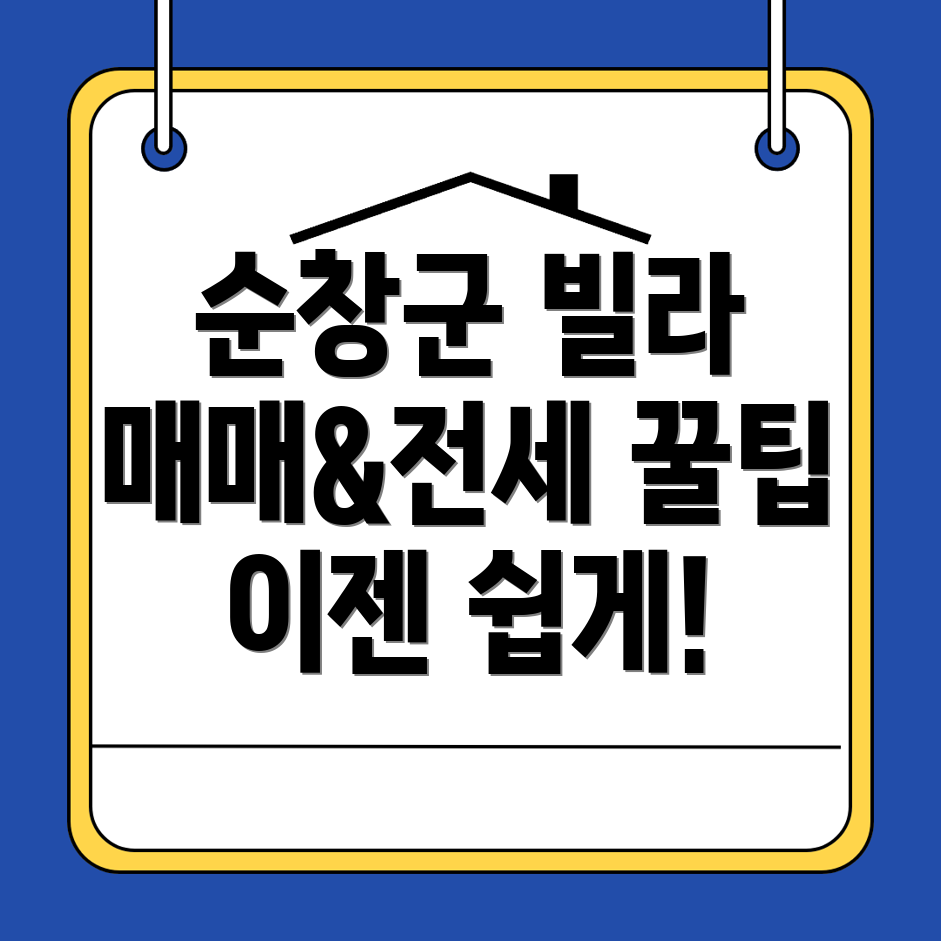 순창군 빌라 매매