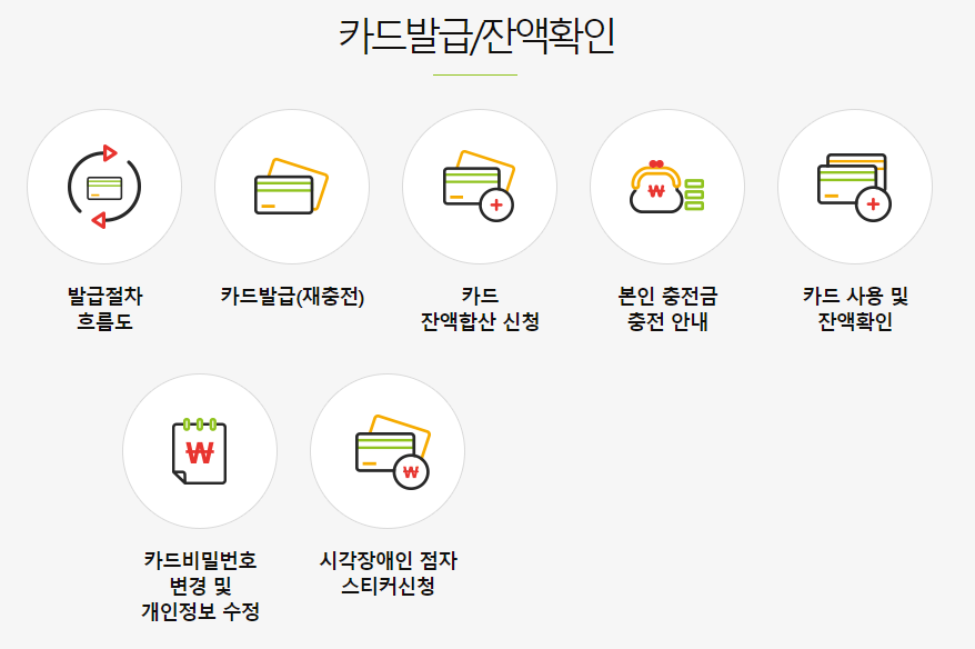 문화누리카드-잔액조회