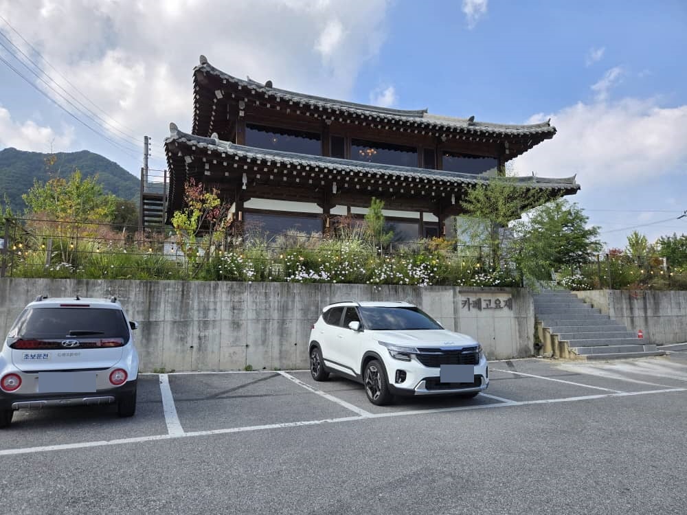 가평 고요재 주차