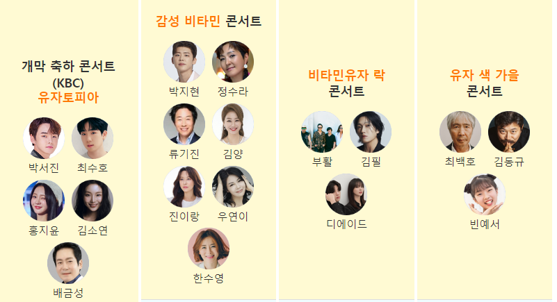 출연가수 라인업