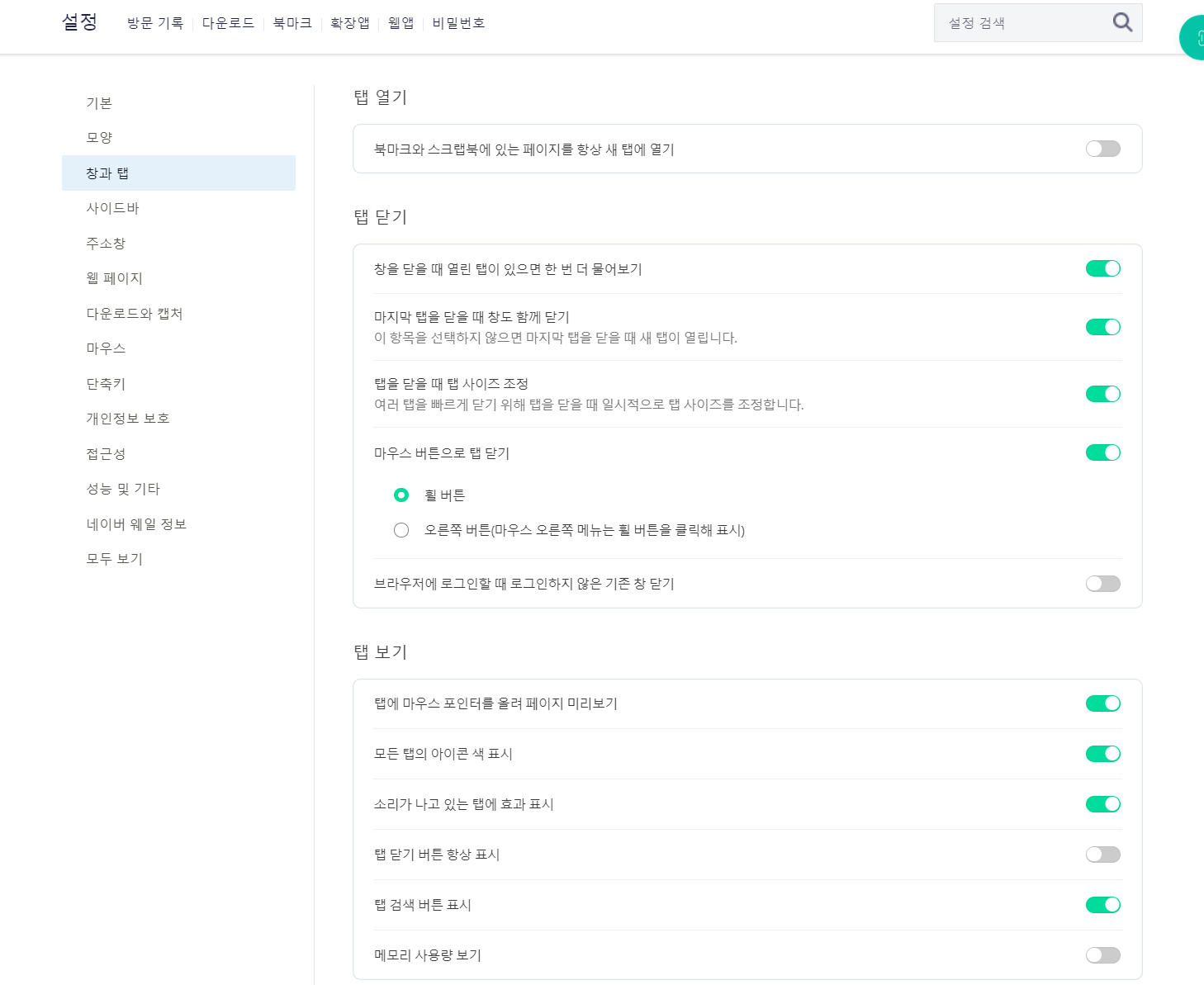 듀얼 탭 기능설정 화면
