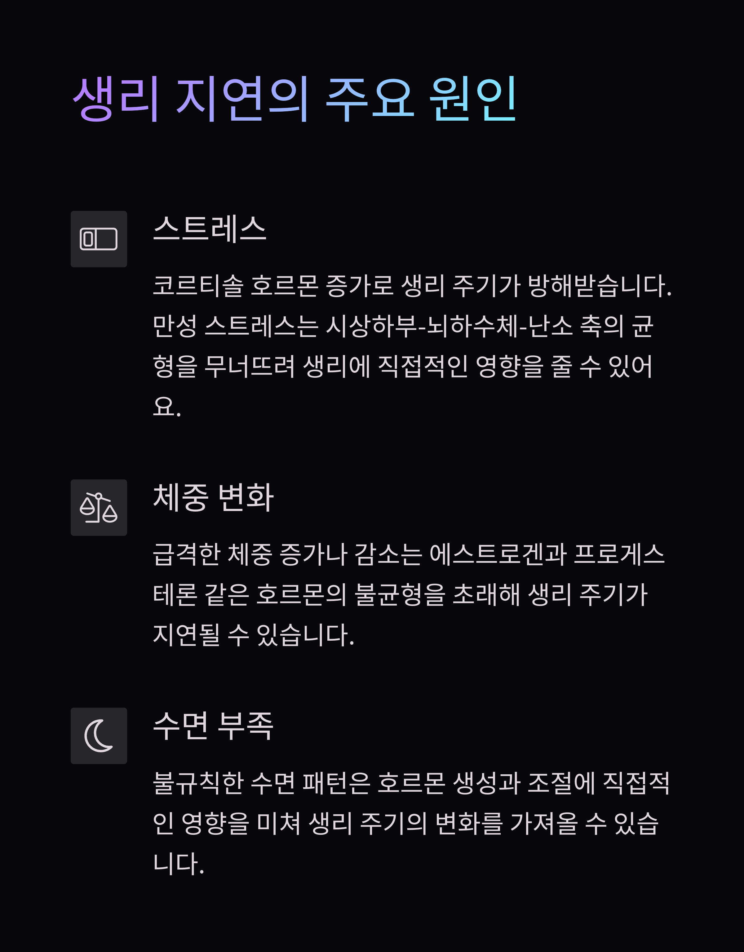 생리 늦어질 때 체크리스트 2주 이상 지연 시 주목해야 할 7가지 건강 신호