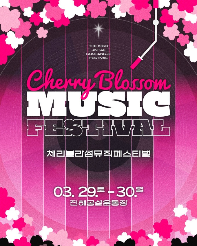 2025 진해 군항제 꿀팁 (행사,여행코스,명소)