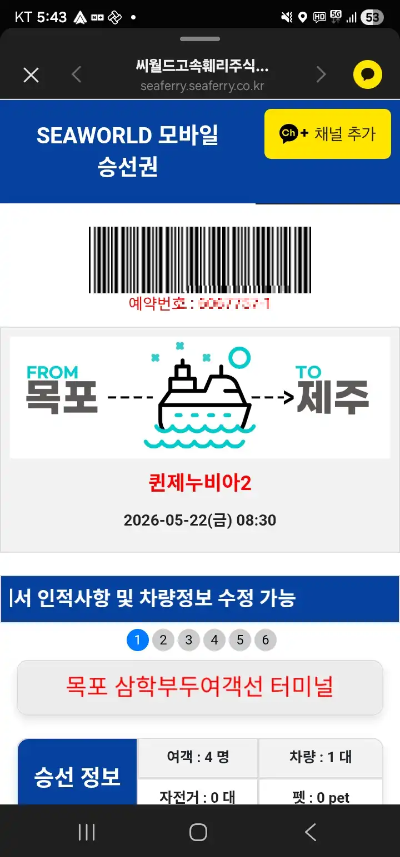 목포 제주도 배편