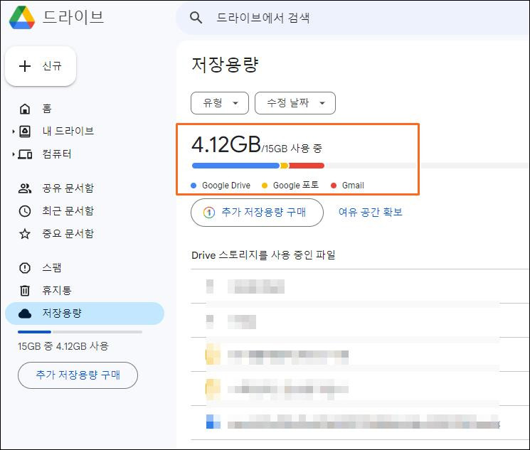 구글 드라이브 저장용량 확인 화면