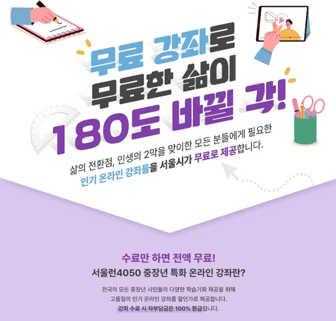 서울시평생학습포털 개편 소식과 신청 방법