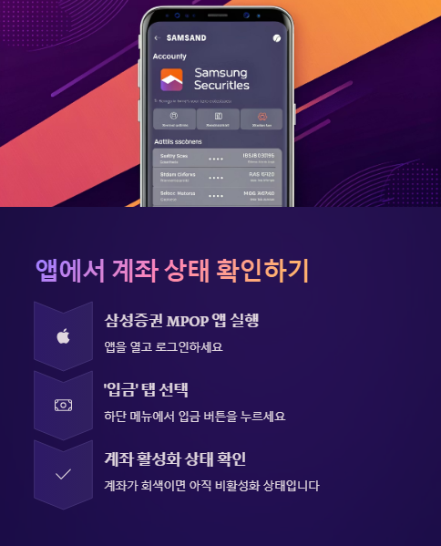 앱에서 계좌 상태 확인하기