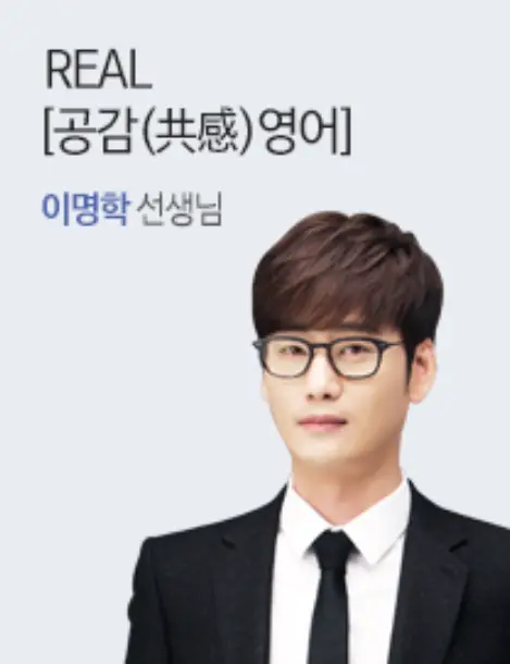 하늘색 배경으로 검은색 양복과 검은색 뿔테안경을 쓰고 앞을 바라보는 이명학