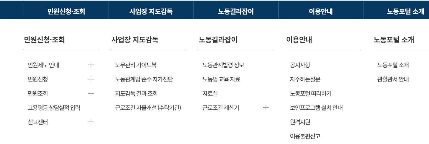 노동포털-메뉴