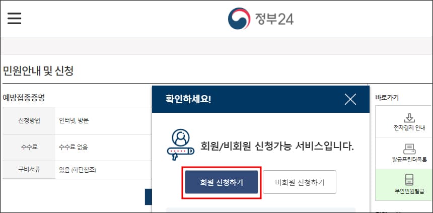 회원, 비회원 신청