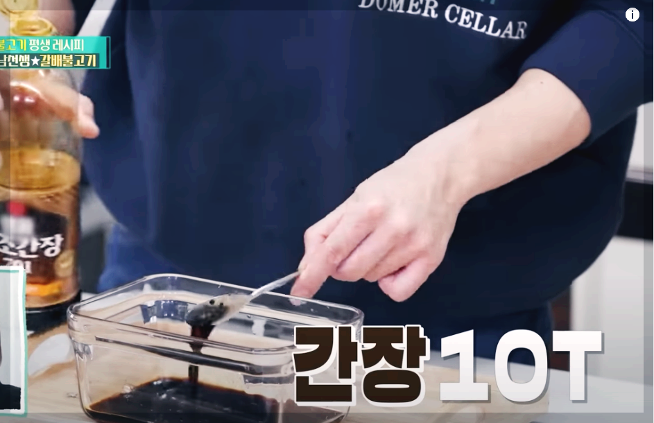 불고기 양념 황금레시피