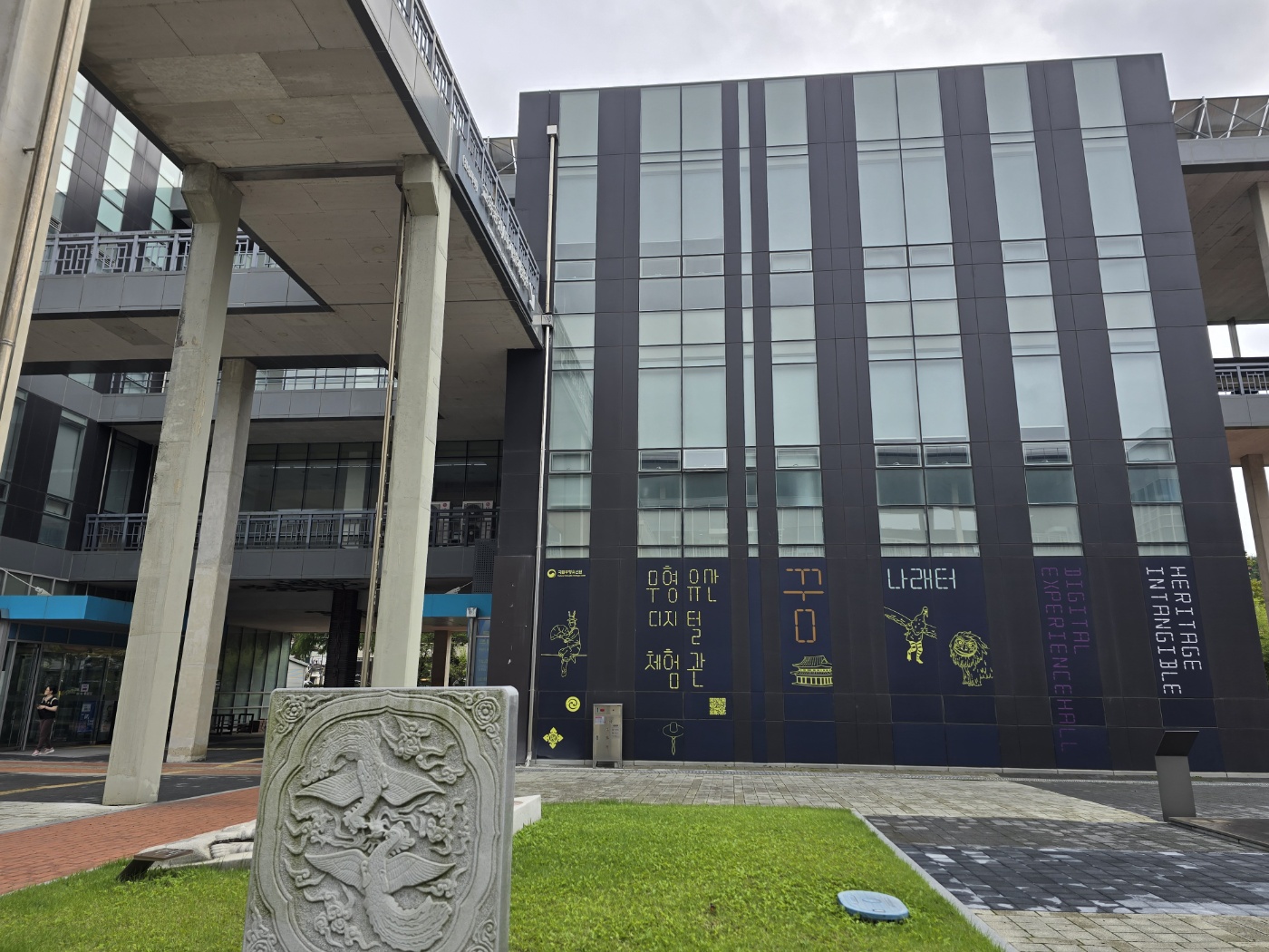 무형유산 디지털 체험관 건물 사진