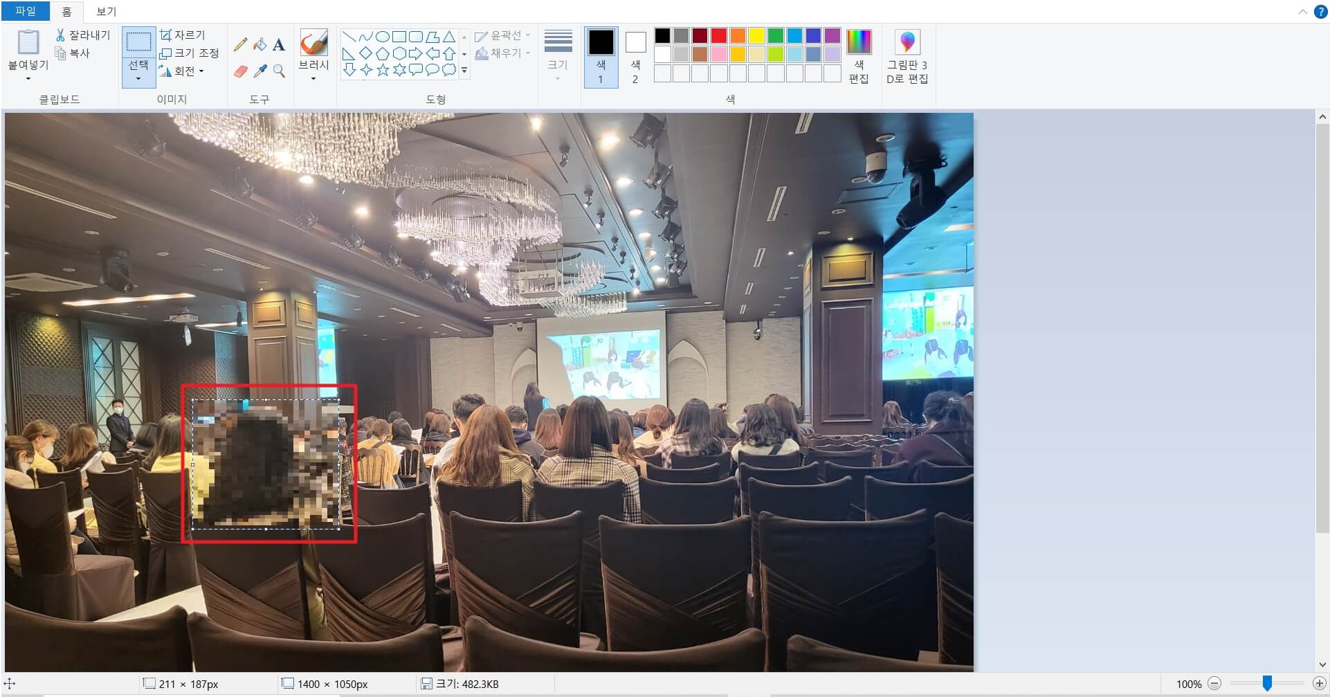 그림판 모자이크 처리